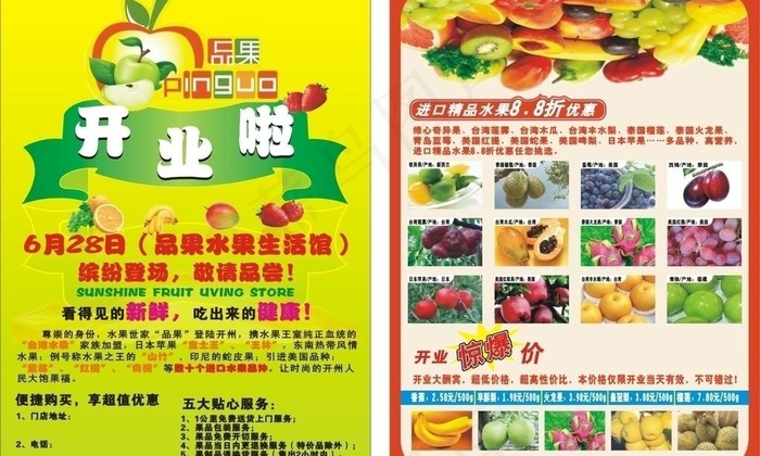 水果店开业图片cdr矢量模版下载