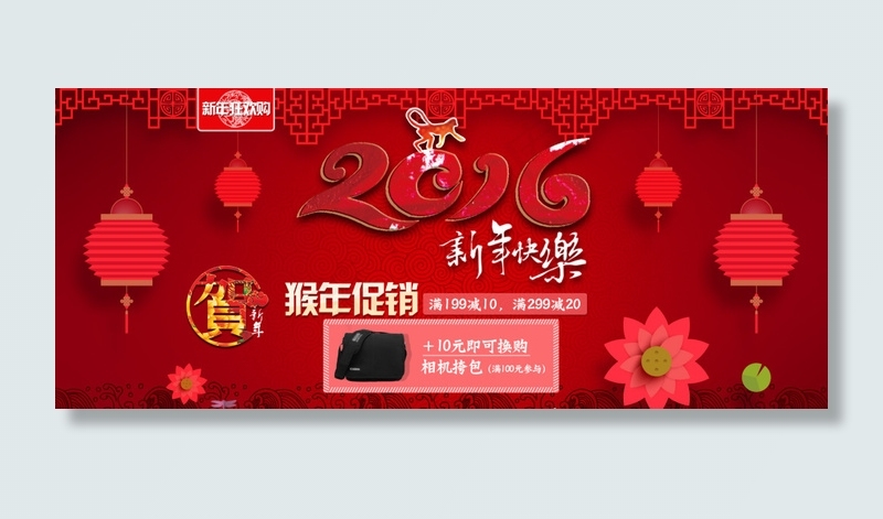 新年促销海报psd模版下载