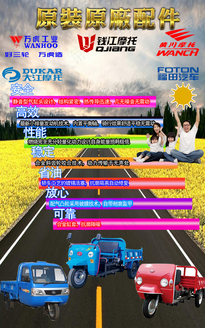 农用机车宣传单