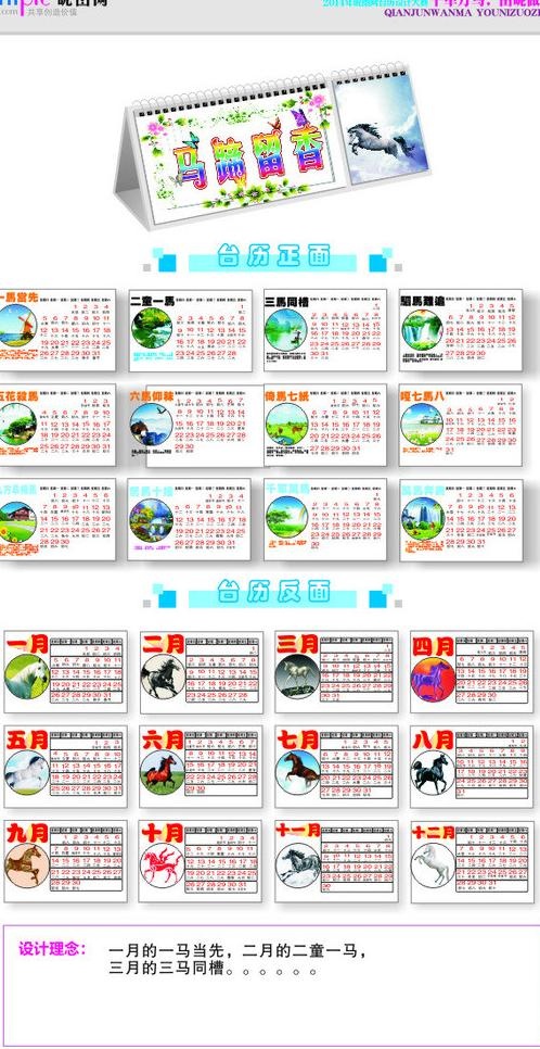 2014日历图片(210X297)cdr矢量模版下载