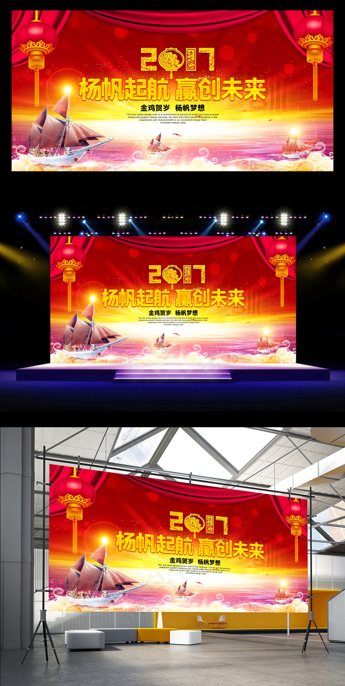 大气精美喜庆红色2017年会会议背...