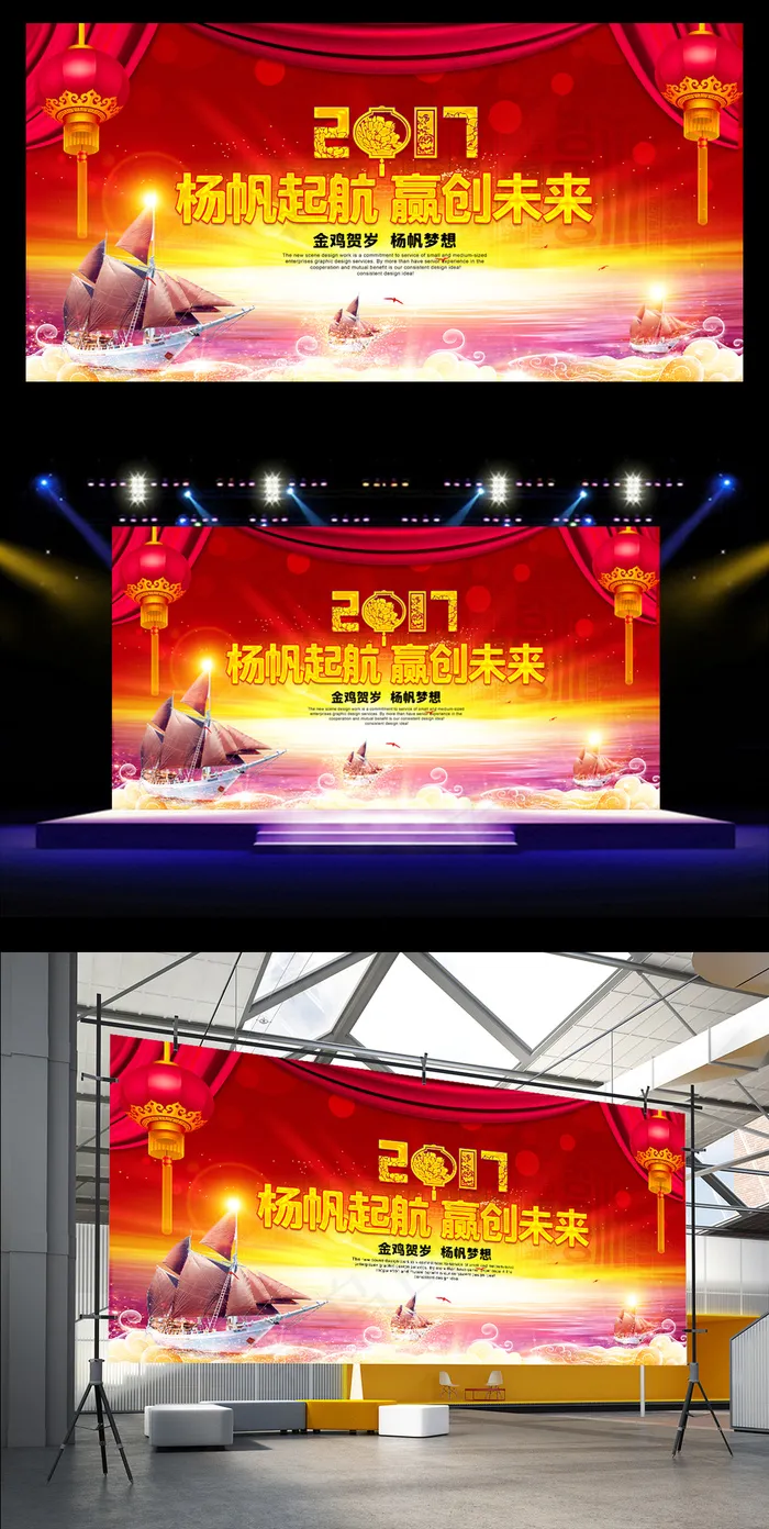 大气精美喜庆红色2017年会会议背...(7087X3543(DPI:300))psd模版下载