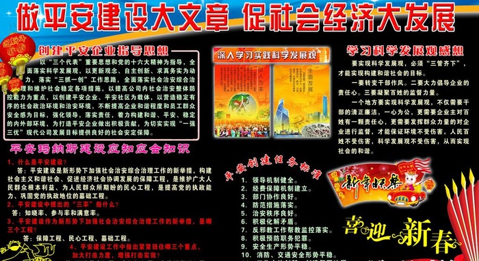 平安创建版面图片psd模版下载