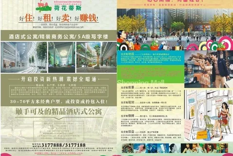 房地产酒店公寓写字楼综合宣传单图片 房地产酒店公寓写字楼综合宣传单图片
