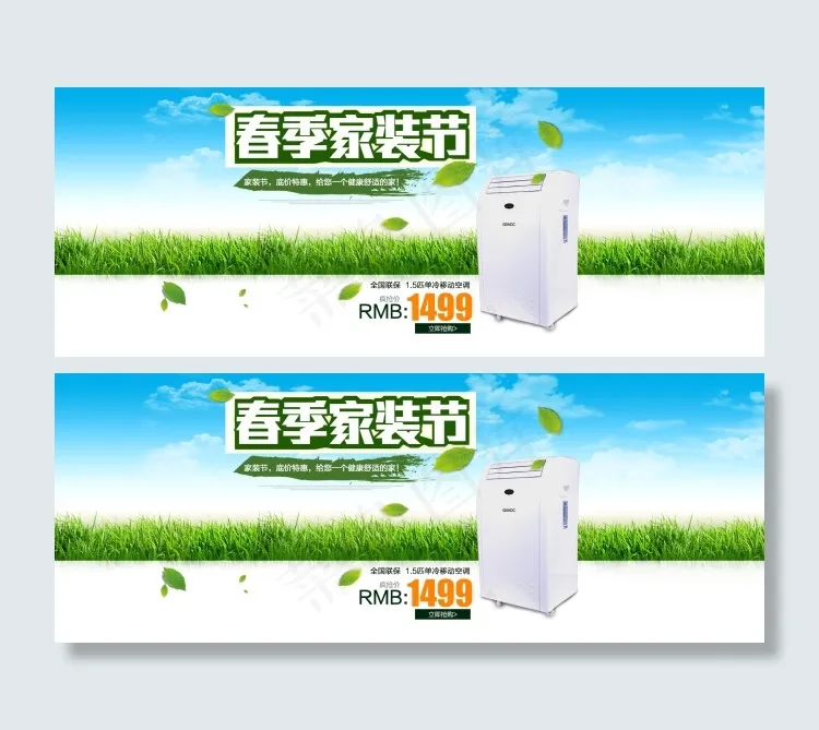 淘宝1920首页轮播图psd模版下载