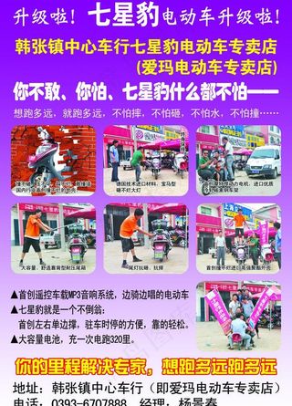 七星豹电动车图片