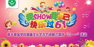 六一儿童节 舞台背景图片