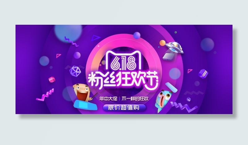 天猫首页焦点促销全屏海报年中大促