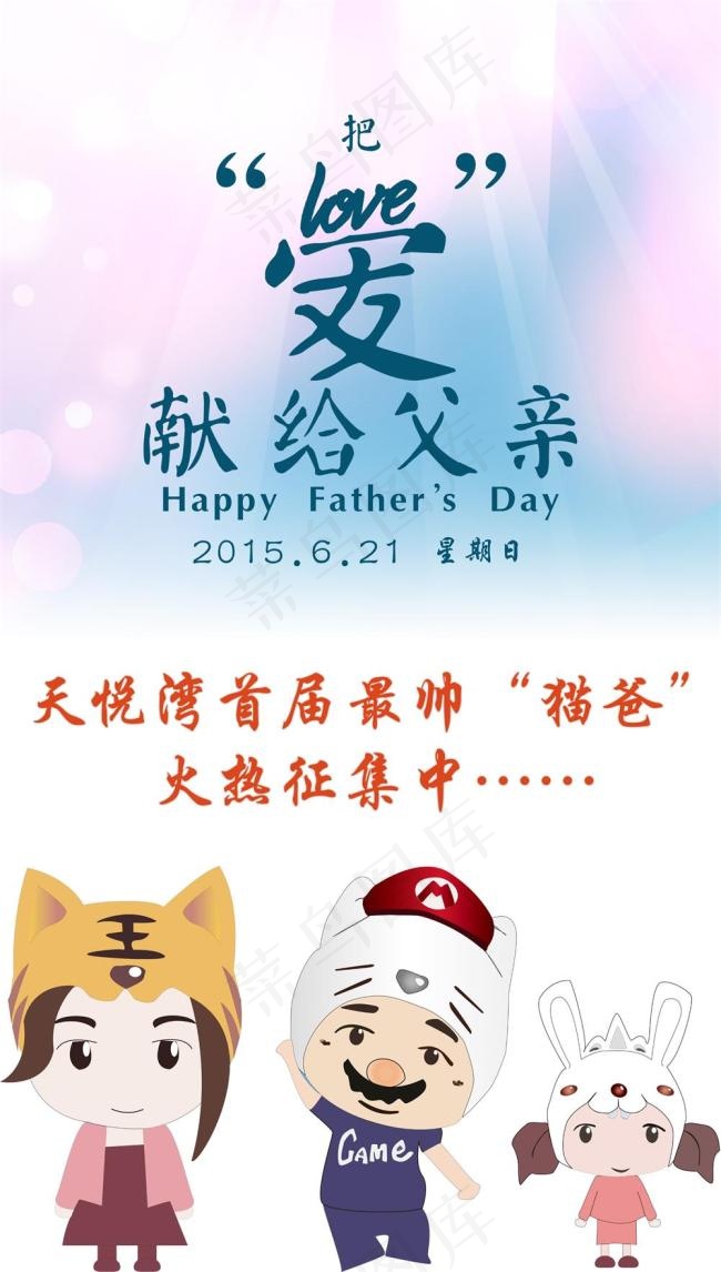 父亲节活动psd模版下载