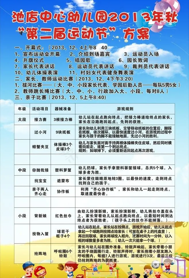 幼儿园海报图片cdr矢量模版下载