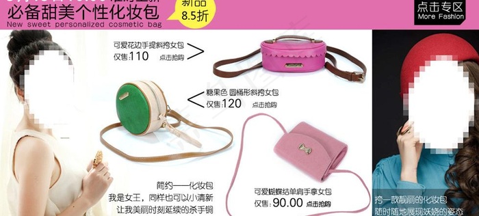 甜美个性化妆女包海报图片