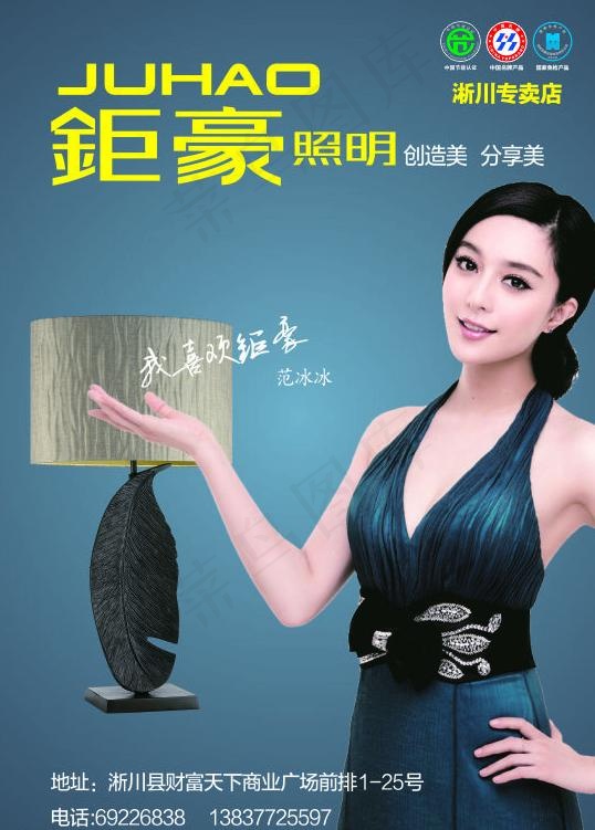 钜豪照明图片cdr矢量模版下载