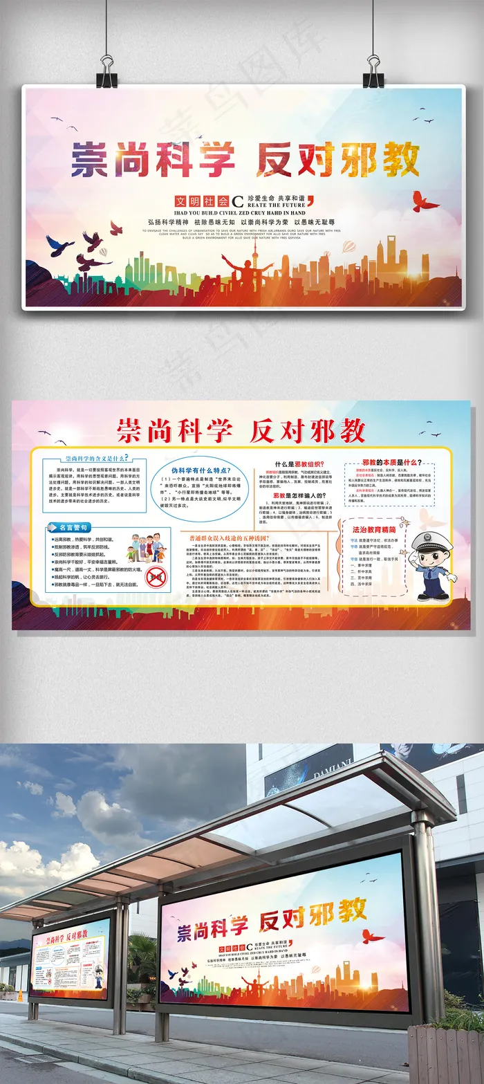 2018年党建崇尚科学反对*展板(7087X3543(DPI:150))psd模版下载