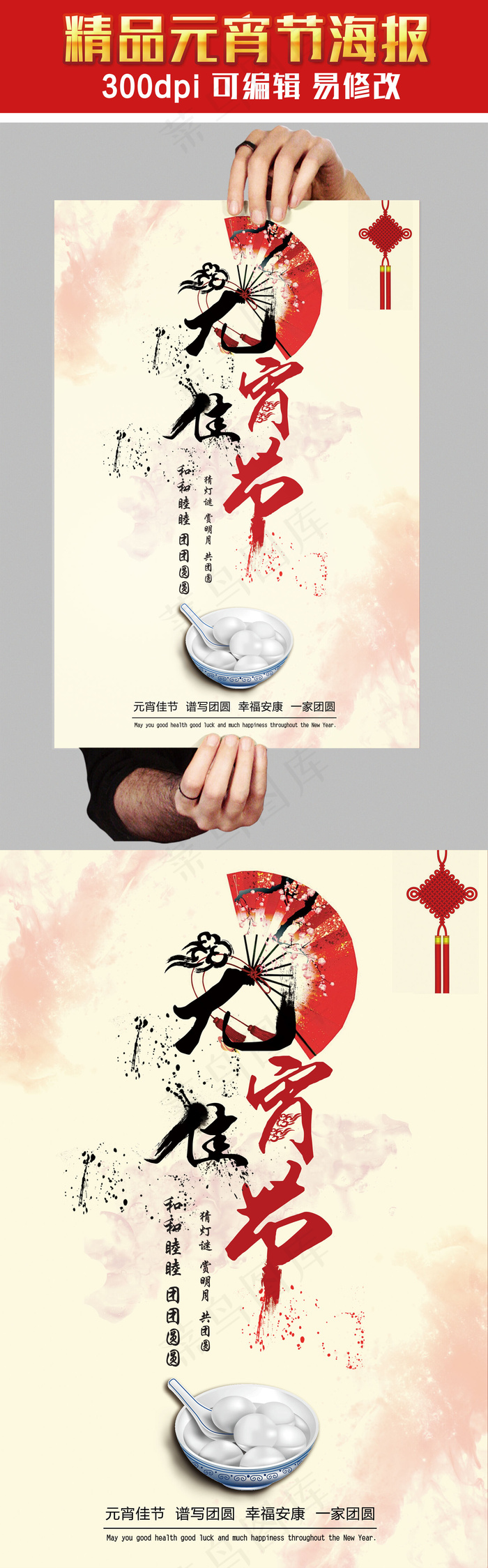 创意设计喜庆元宵节宣传海报模板