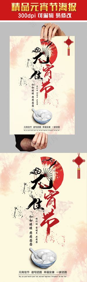 创意设计喜庆元宵节宣传海报模板
