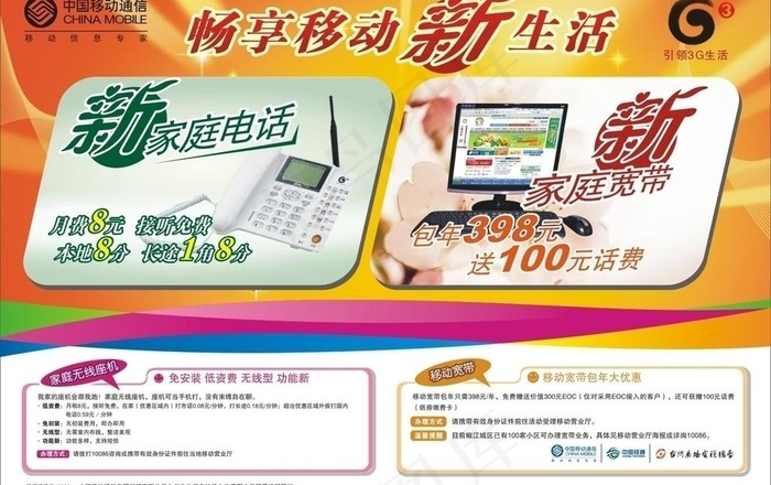 创想移动新生活图片