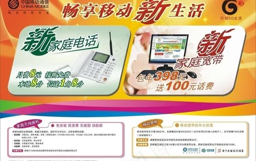 创想移动新生活图片 创想移动新生活图片