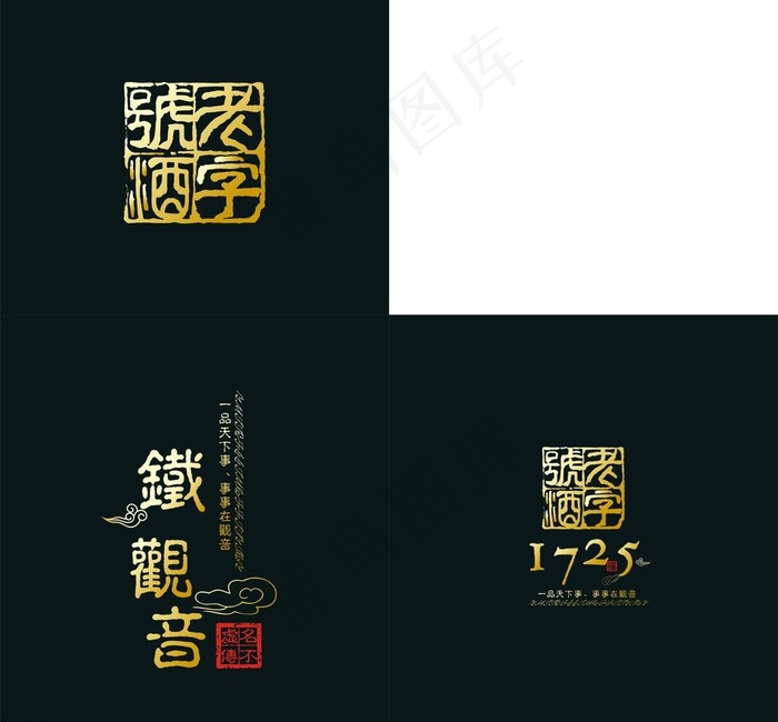 黑色铁观音 珍藏版图片cdr矢量模版下载