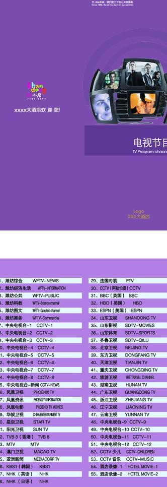 电视节目单图片eps,ai矢量模版下载