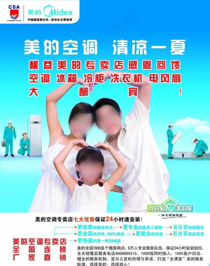 美的空调宣传单