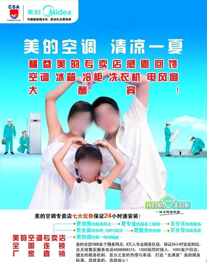 美的空调宣传单psd模版下载