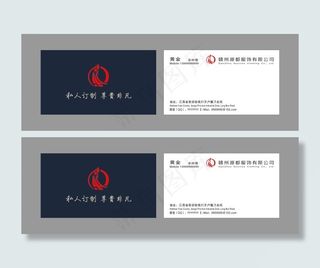 私人订制服装名片