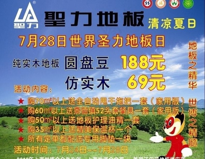 圣力地板宣传单图片cdr矢量模版下载
