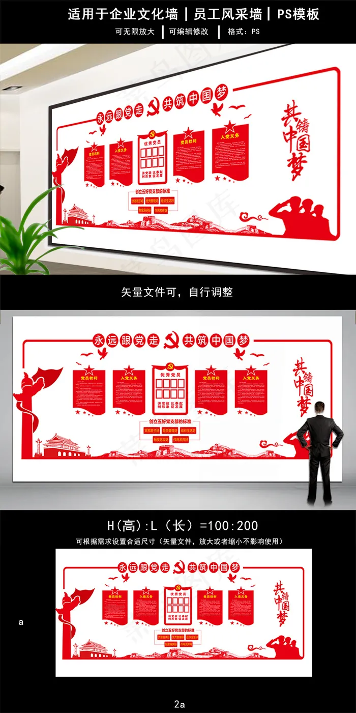 简洁大气中国党建文化墙psd模版下载