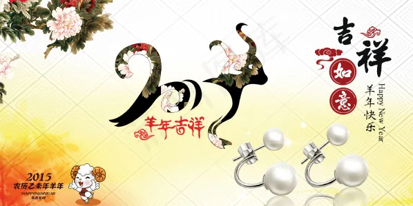 羊年大吉psd模版下载