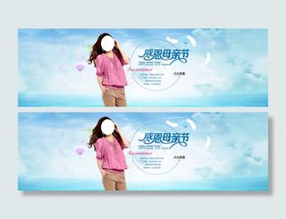 感恩母亲节女装促销海报