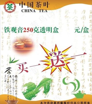 茶叶海报图片