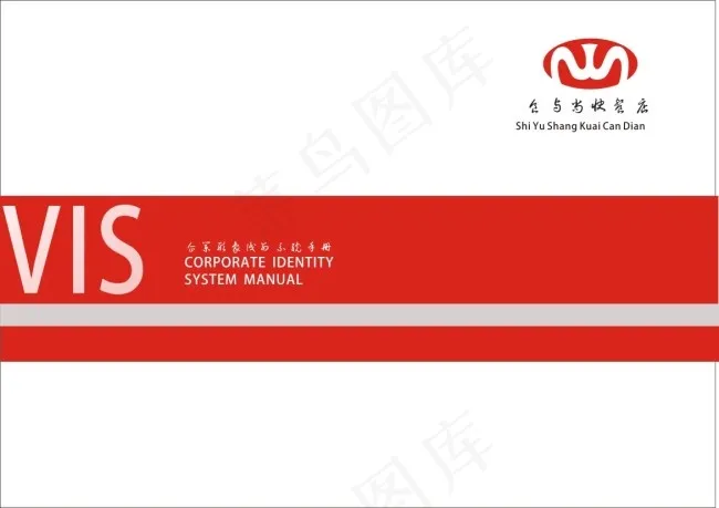快餐店手册设计cdr矢量模版下载