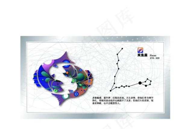 双鱼座矢量素材ai矢量模版下载