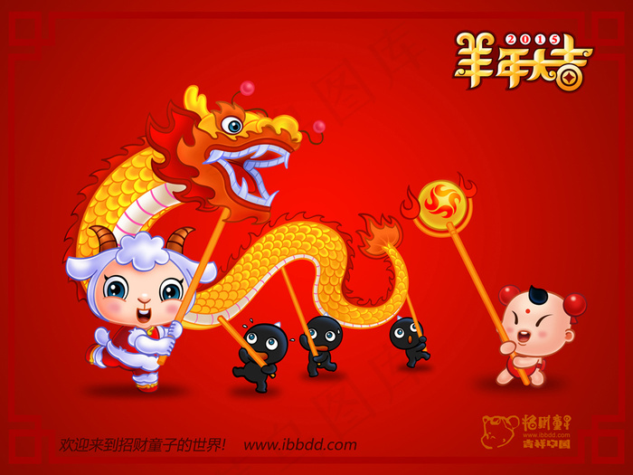招财童子羊年大吉新年素材卡通羊舞龙