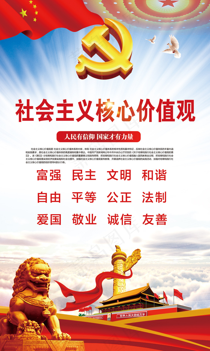 *核心价值观党建党政廉政展板