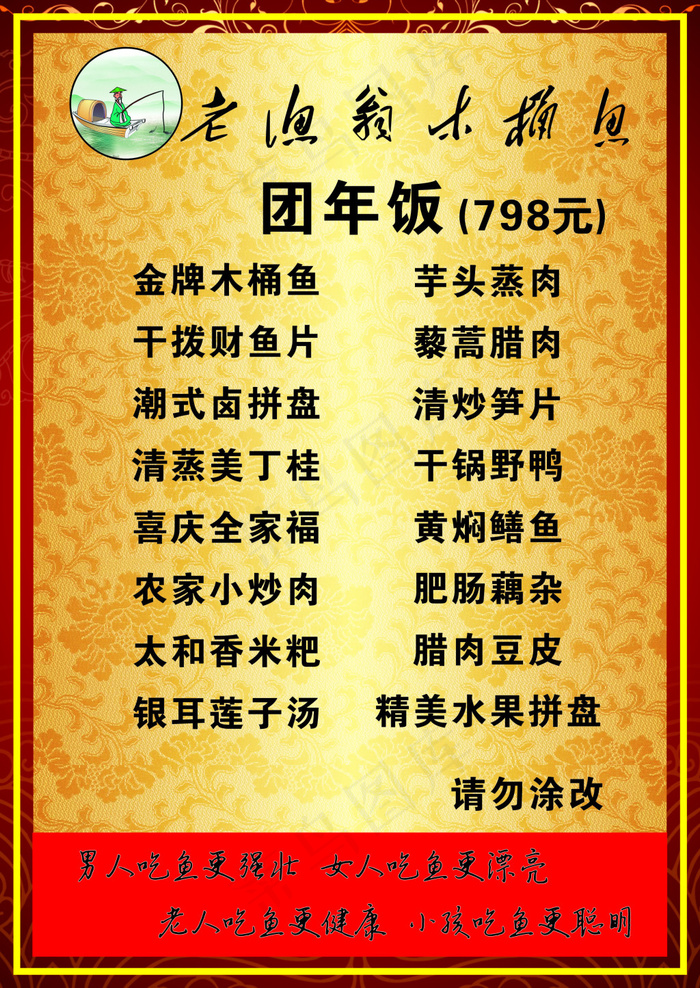 老渔翁木桶鱼(210X297)cdr矢量模版下载