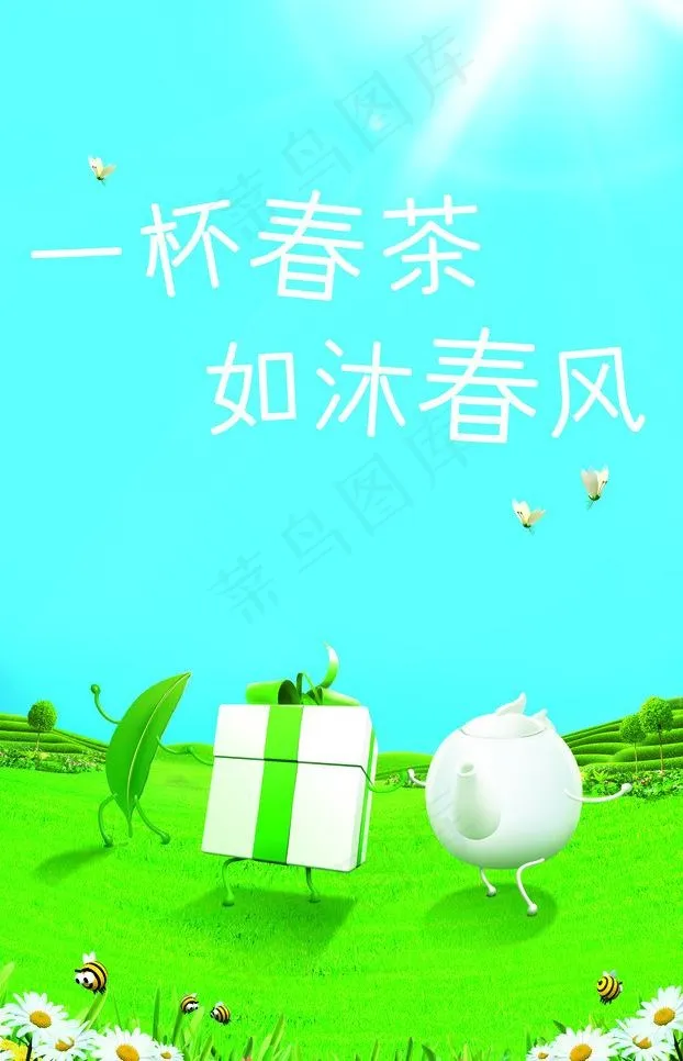 茶叶海报图片psd模版下载