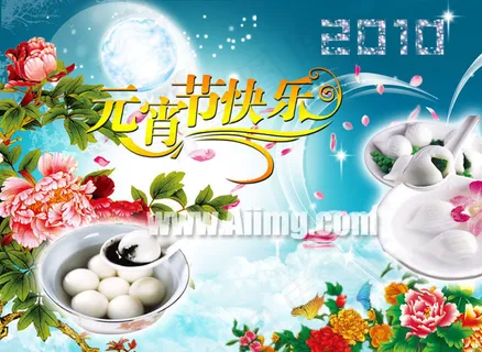 元宵节汤圆图片PSD素材 元宵节汤圆图片PSD素材