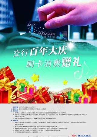 影骑龙腾金融银行类图片