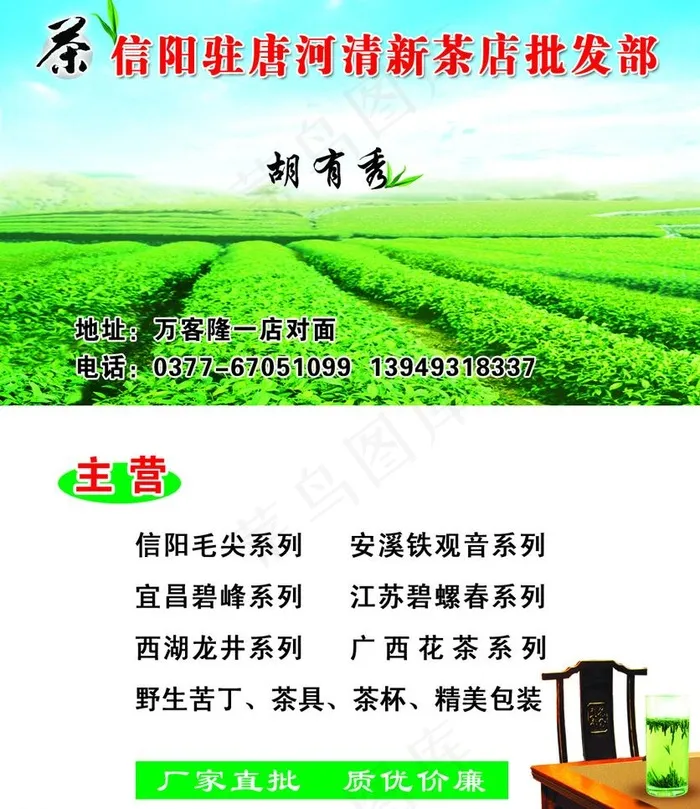 茶名片模板图片psd模版下载