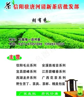 茶名片模板图片