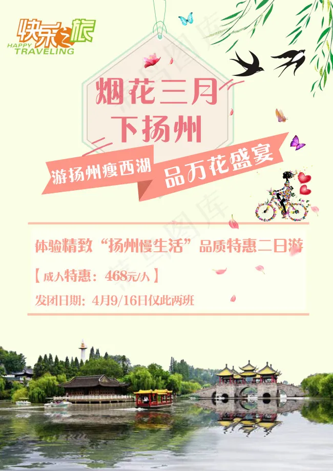 扬州旅游海报psd模版下载