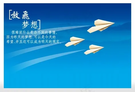 放飞梦想企业文化PSD分层素