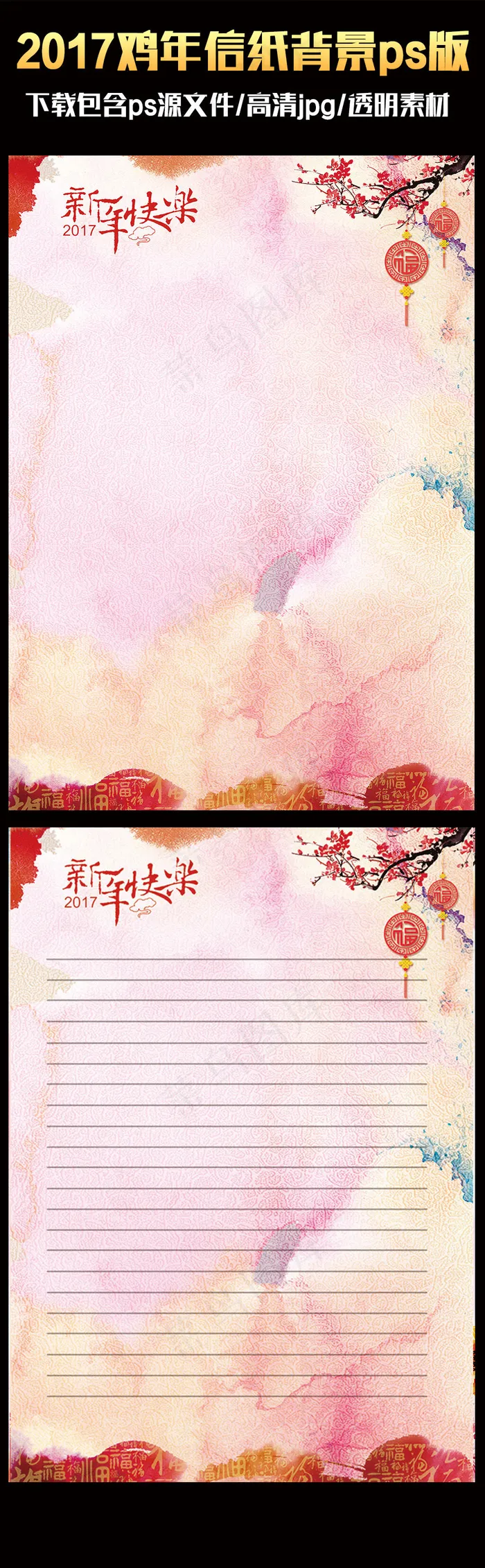 2017中国风喜庆鸡年ps信纸背景...(2480X3508(DPI:300))psd模版下载
