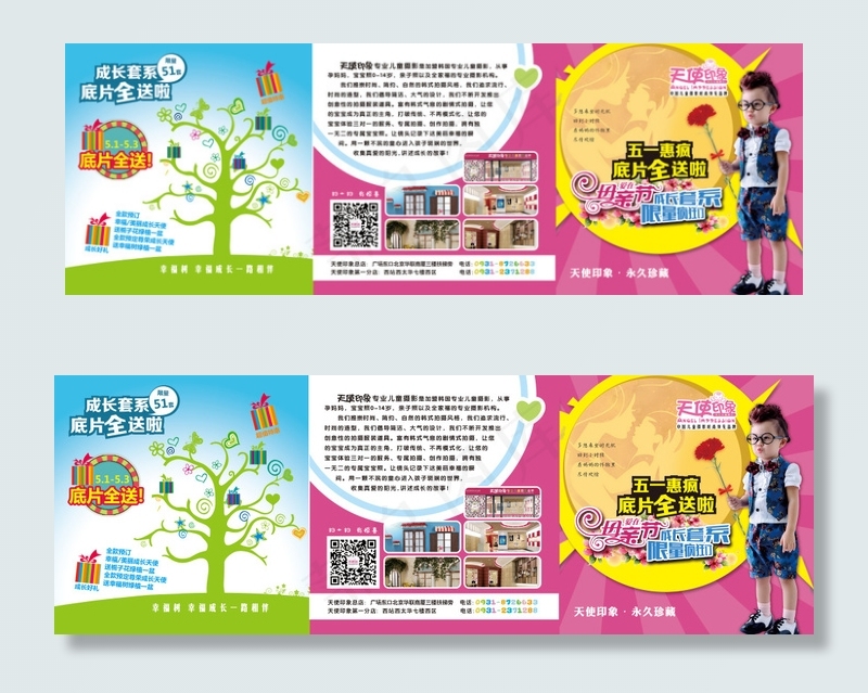 儿童摄影三折页psd模版下载