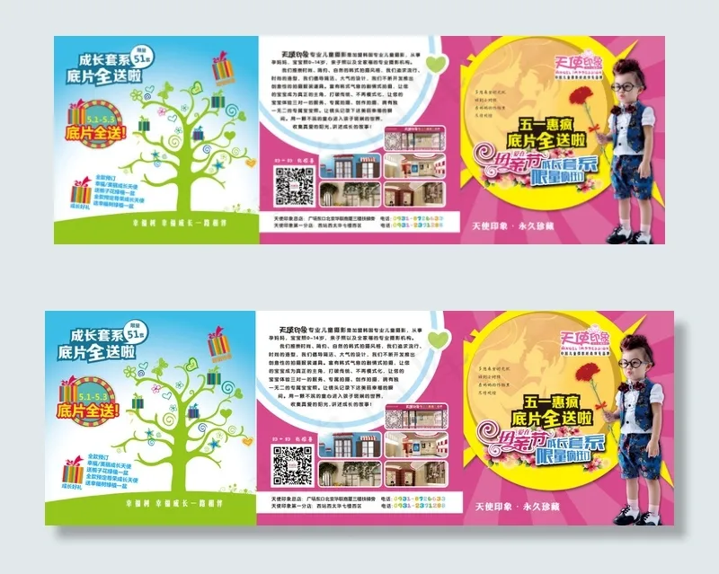 儿童摄影三折页psd模版下载