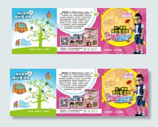 儿童摄影三折页