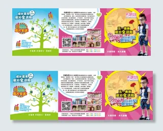 儿童摄影三折页