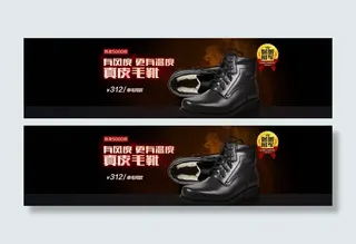 淘宝网店男鞋冬靴首页黑色大海报图片