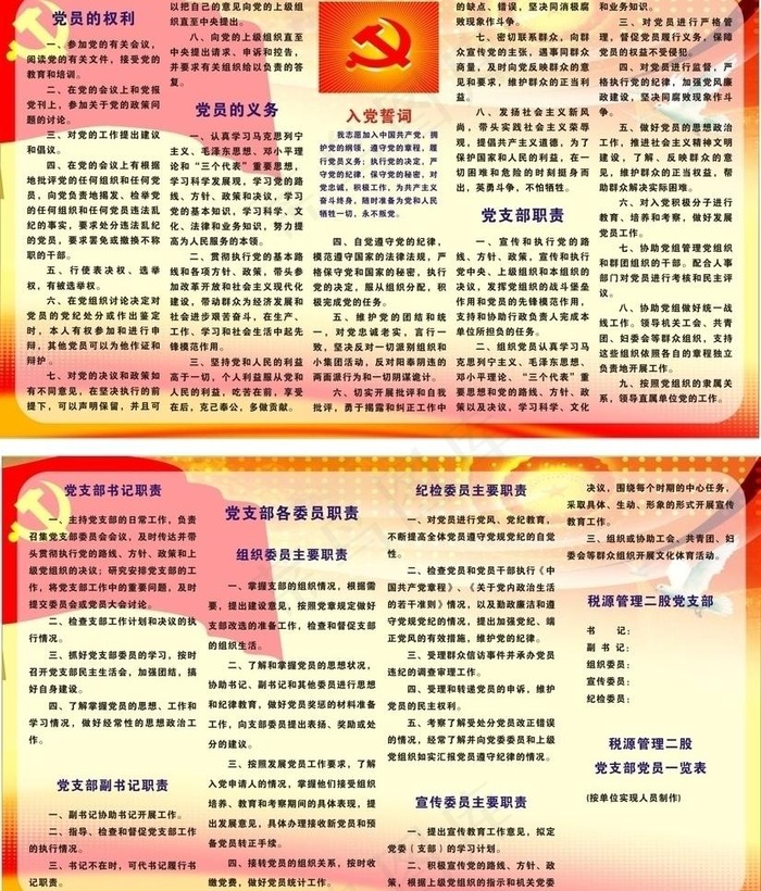 党政展板图片cdr矢量模版下载